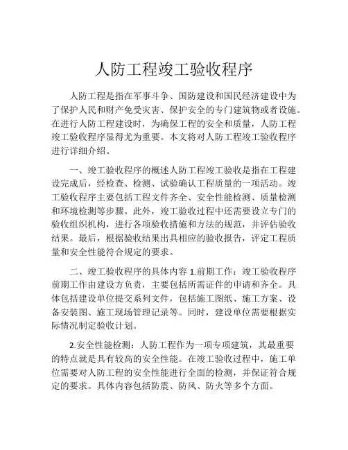 人防工程竣工验收程序
