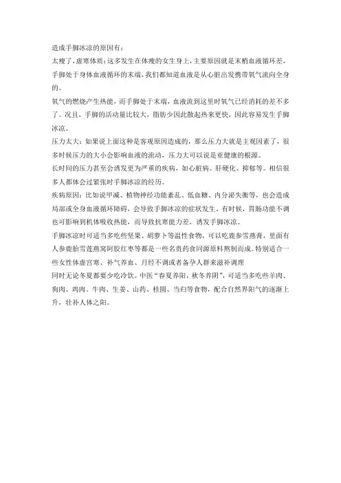 手脚冰冷是什么原因