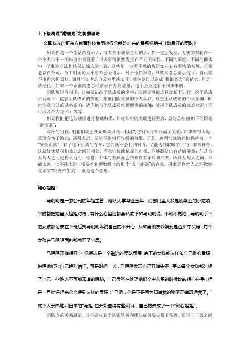 谈上下级沟通“潜规则”之刺猬理论