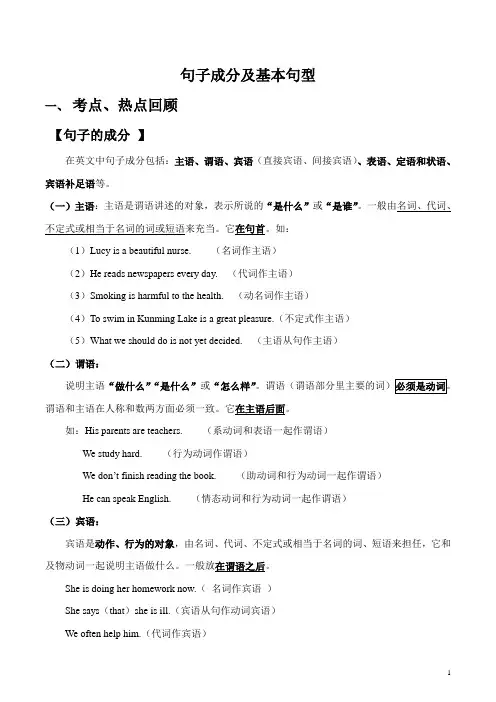 初中英语句子成分讲解---综合练习有答案