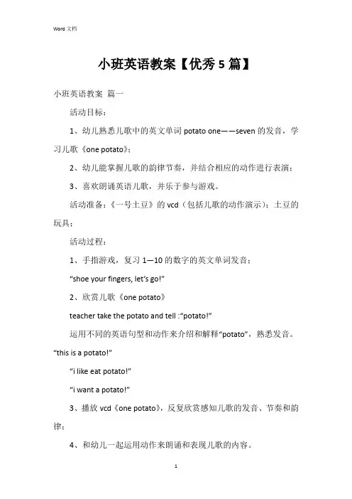 小班英语教案【5篇】