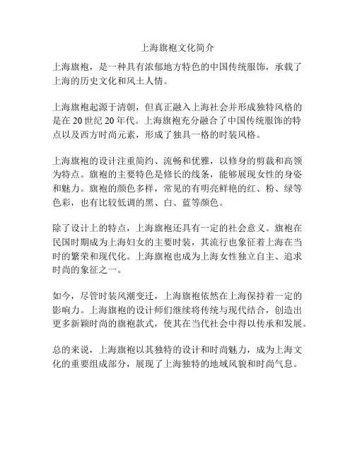 上海旗袍文化简介