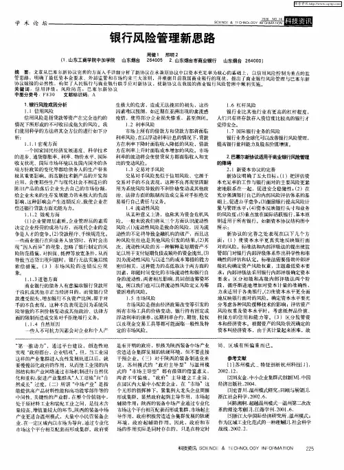 银行风险管理新思路