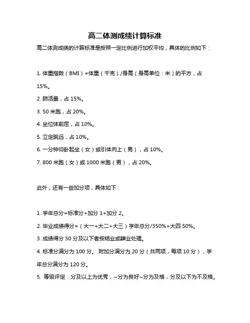 高二体测成绩计算标准