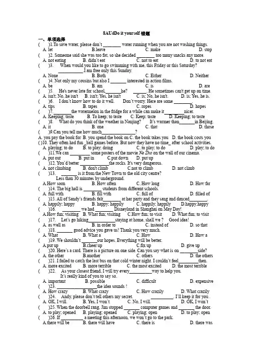 Unit 4 易错题训练 2022-2023学年牛津译林版英语八年级上册