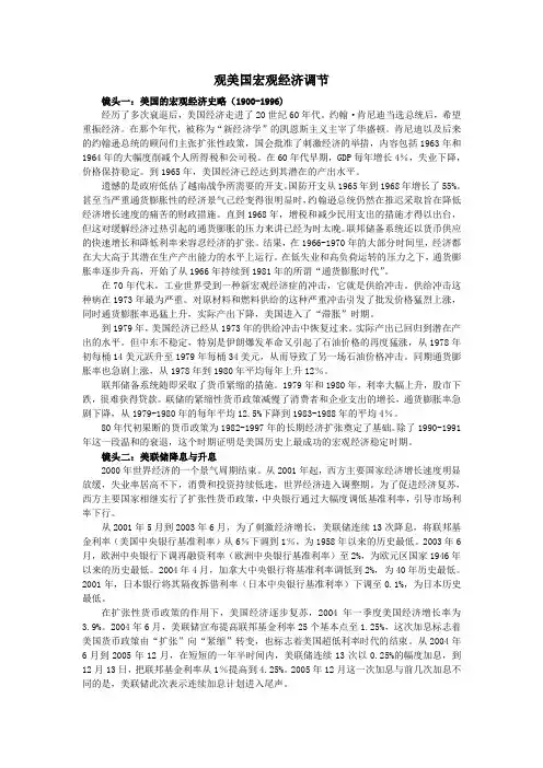 观美国宏观经济调节