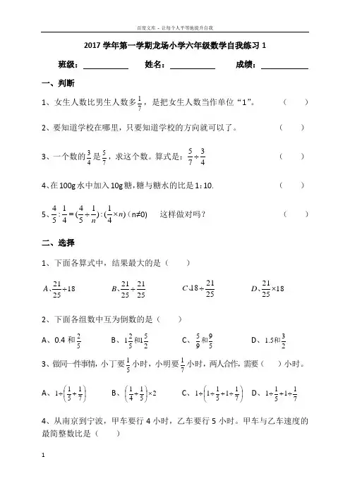2017人教版小学六年级数学上册期中试卷
