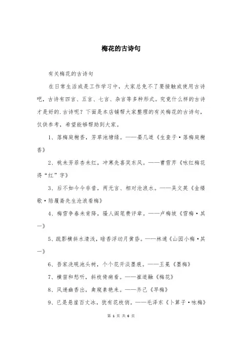 梅花的古诗句