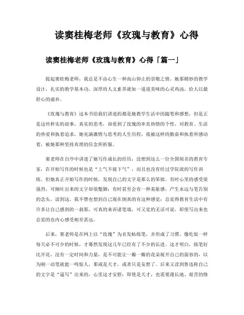 读窦桂梅老师《玫瑰与教育》心得