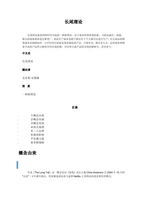 长尾理论