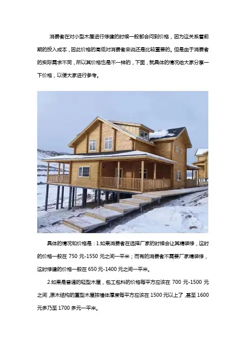 小型木屋建造价格