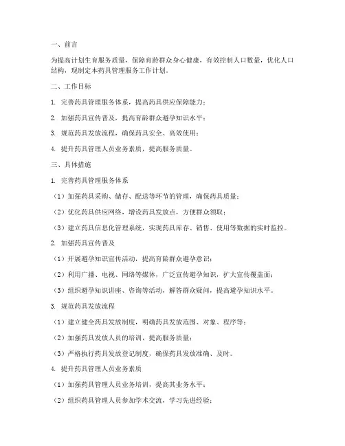 药具管理服务工作计划
