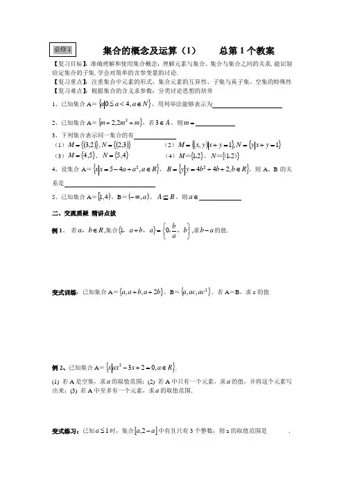 高三数学一轮复习(1)集合概念、子集