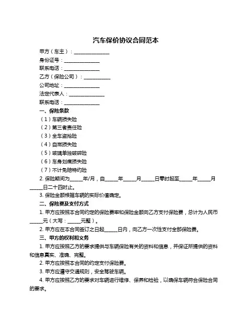 汽车保价协议合同范本