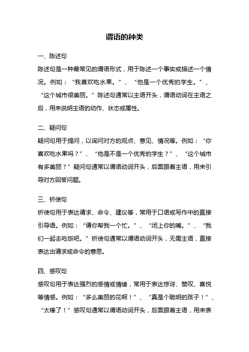 谓语的种类