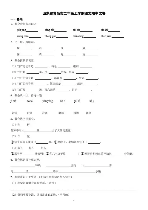 山东省青岛市二年级上学期语文期中试卷(含答案)