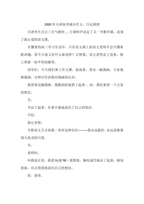 2000年天津高考满分作文：日记两则-作文