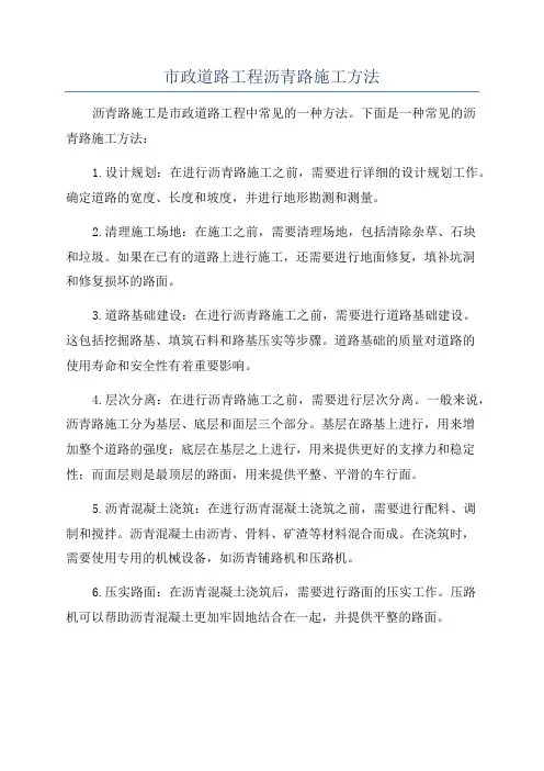 市政道路工程沥青路施工方法