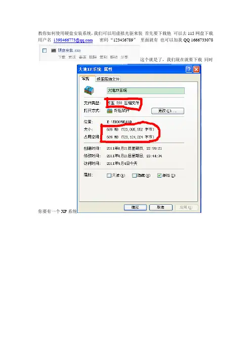 教你如何使用硬盘安装系统(虚拟光驱版)