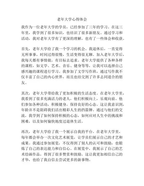 老年大学心得体会