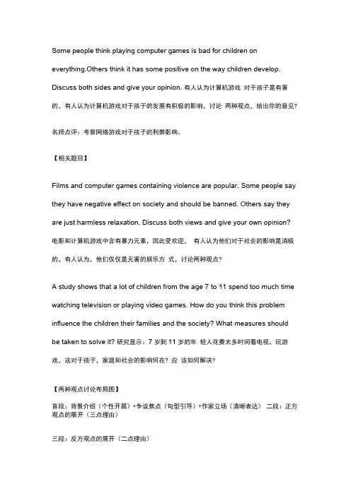 雅思写作语料库--网络游戏的利弊