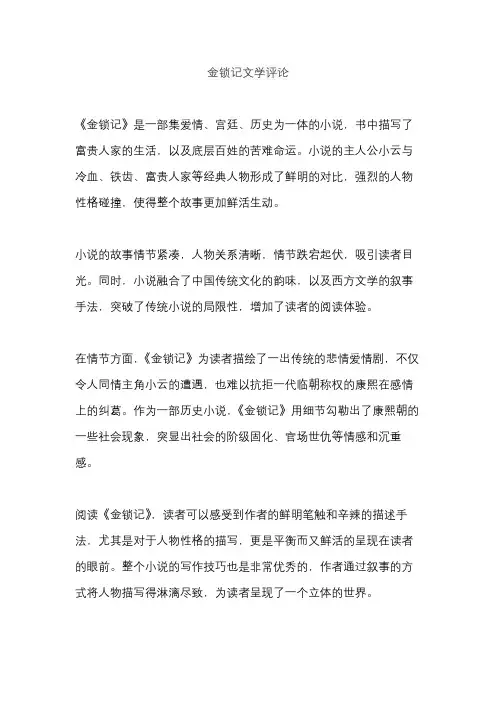 金锁记文学评论