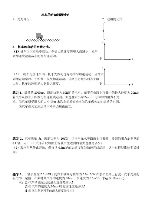 机车启动问题