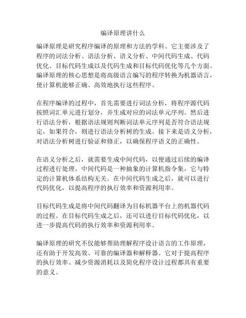 编译原理讲什么