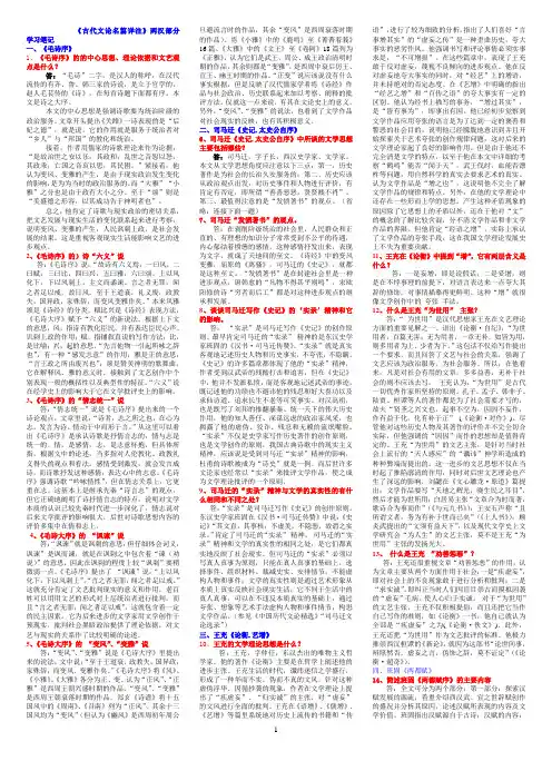 两汉部分笔记