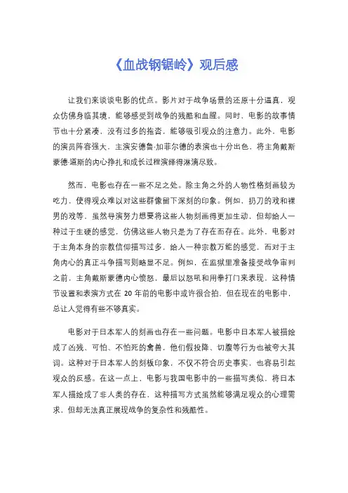 《血战钢锯岭》观后感