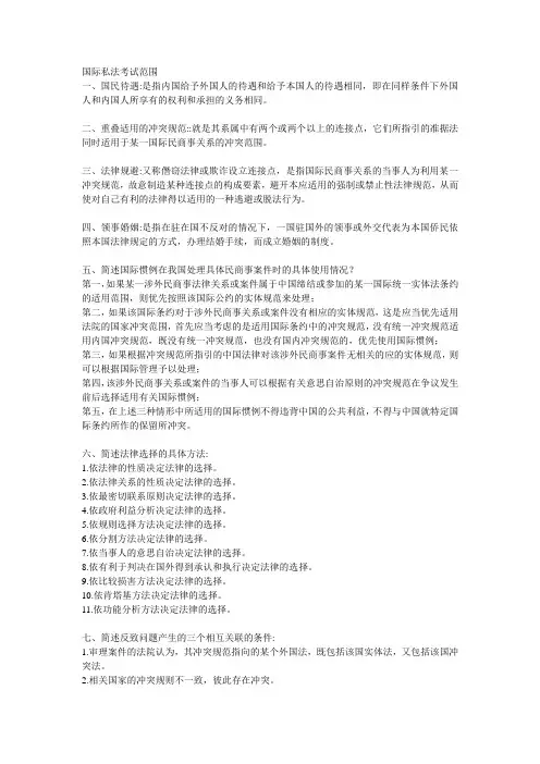 国际私法