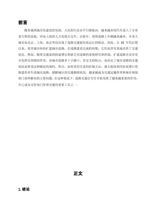 交通信号灯控制电路的设计毕业论文正文