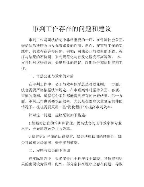 审判工作存在的问题和建议