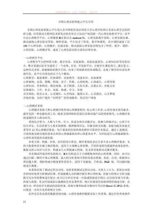 卓顿心理实验智能云平台介绍