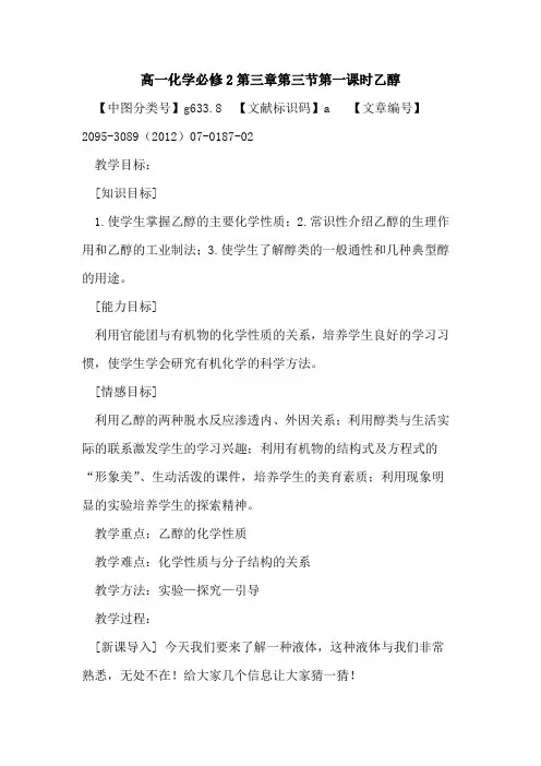 高一化学必修2第三章第三节第一课时乙醇