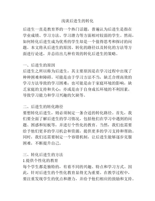 浅谈后进生的转化