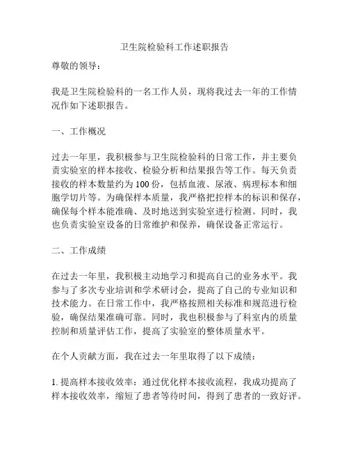 卫生院检验科工作述职报告