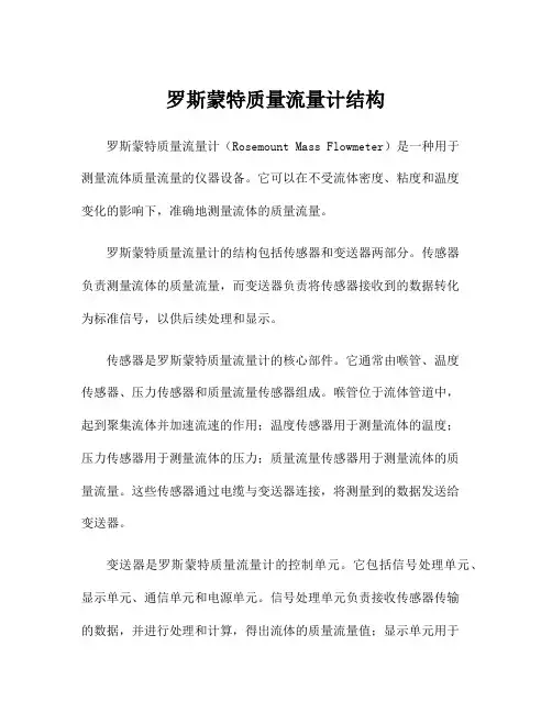 罗斯蒙特质量流量计结构