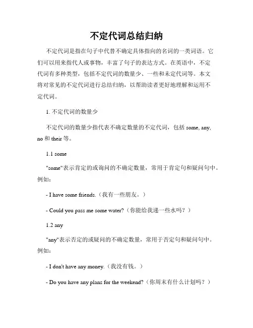 不定代词总结归纳