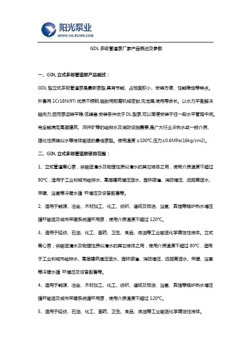 GDL多级管道泵厂家产品概述及参数