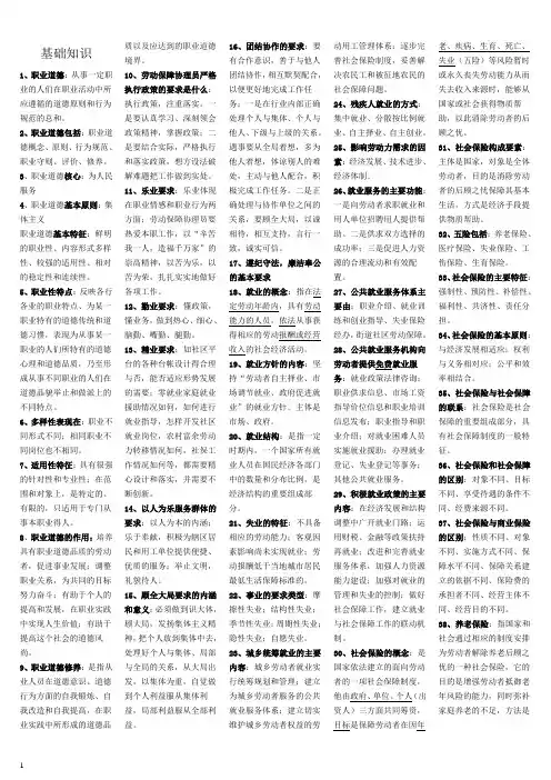 劳动保障协理员三级基础知识