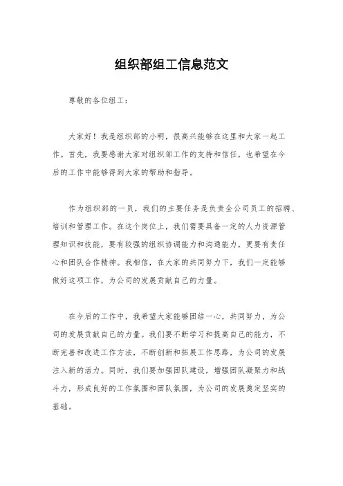 组织部组工信息范文
