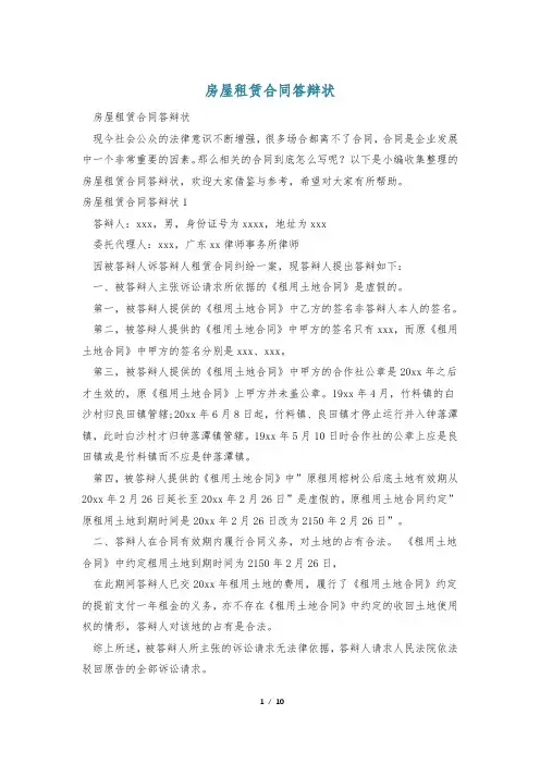 房屋租赁合同答辩状