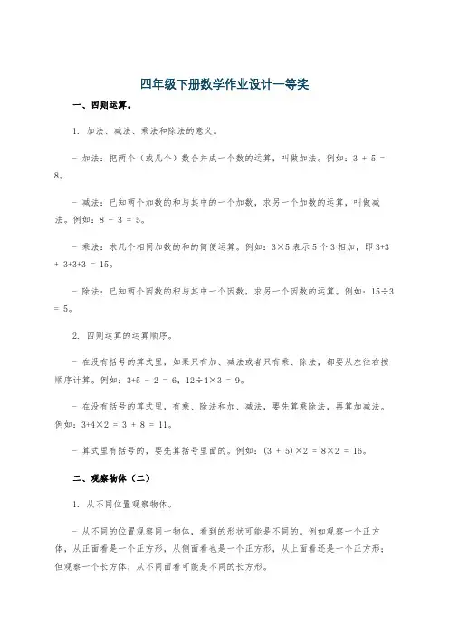 四年级下册数学作业设计一等奖
