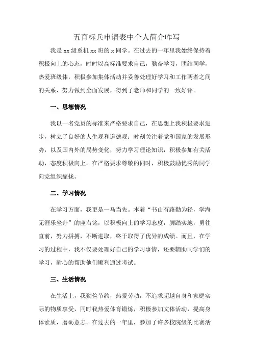 五育标兵申请表中个人简介咋写