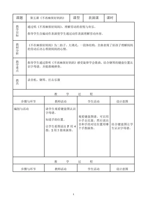 小学二年音乐《不再麻烦好妈妈》