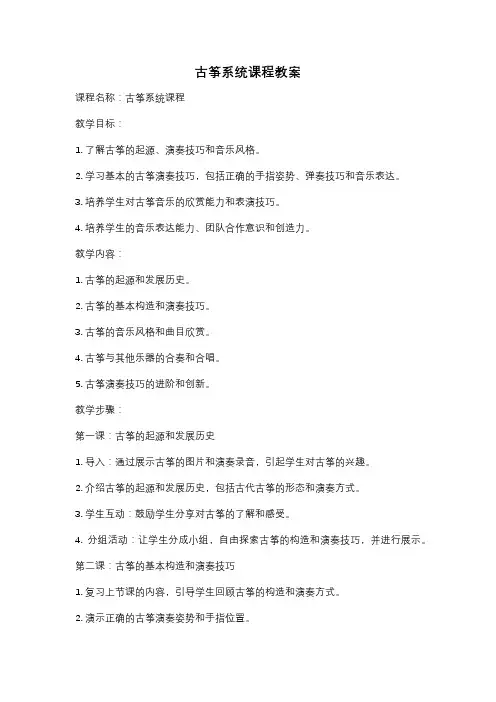 古筝系统课程教案
