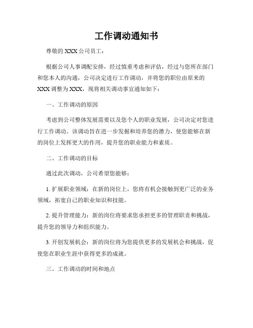 工作调动通知书