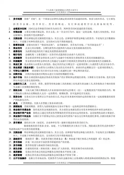 金融学名词解释论述题简答题