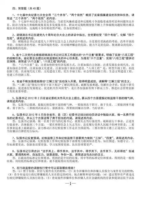 纪检监察知识题库—简答题(45题)
